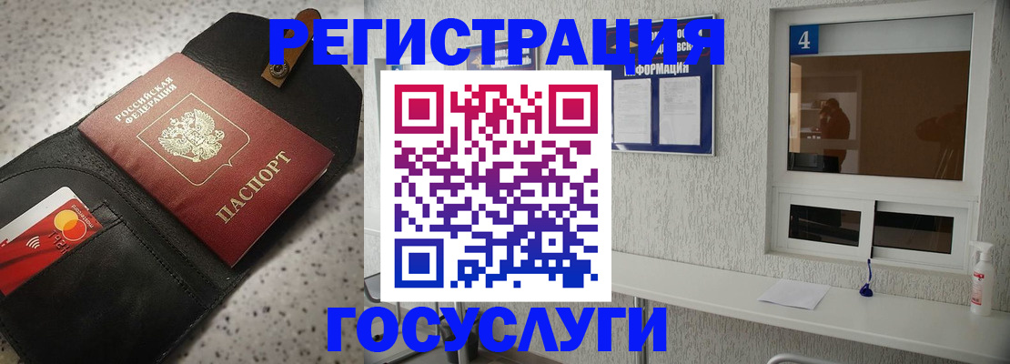 регистрация в Красногорске
