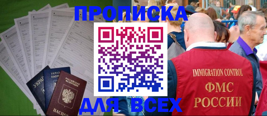 прописка законно в Красногорске