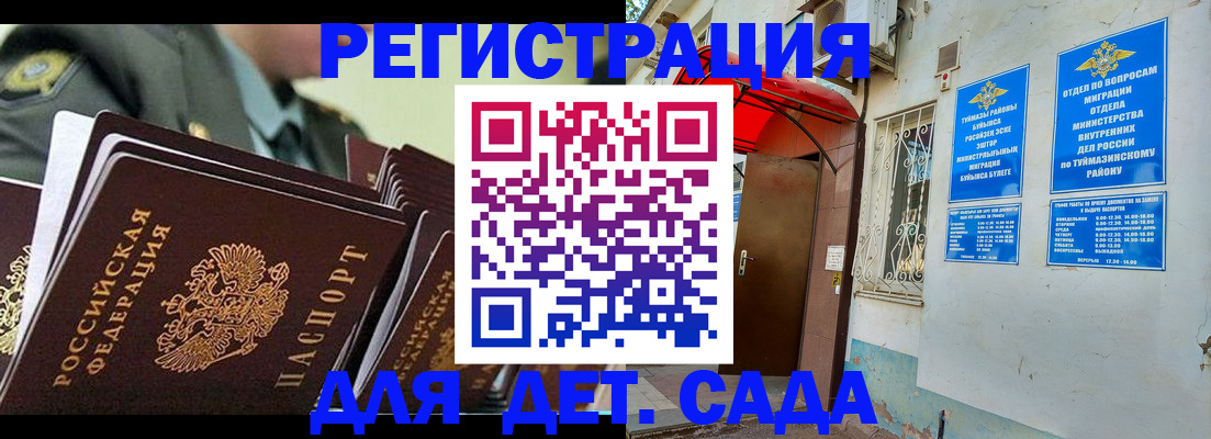 прописка для военкомата в Красногорске